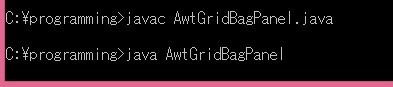 AwtGridBagPanel.java実行結果