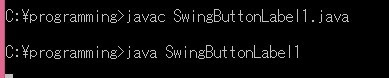 SwingButtonLabel1.java実行結果