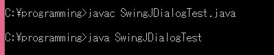 SwingJDialogTest.java実行結果