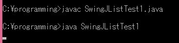 SwingJListTest1.java実行結果