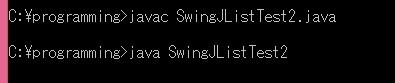 SwingJListTest2.java実行結果