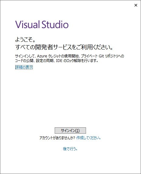 Visual Studio起動