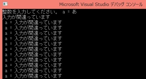 f:id:MrRadiology:20200309151344j:plain CinTest1.cpp実行結果「誤入力」