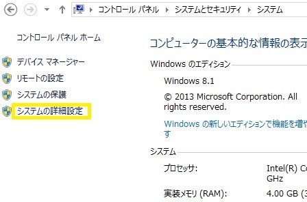 システムの詳細設定