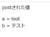 送信ボタンをクリックした結果