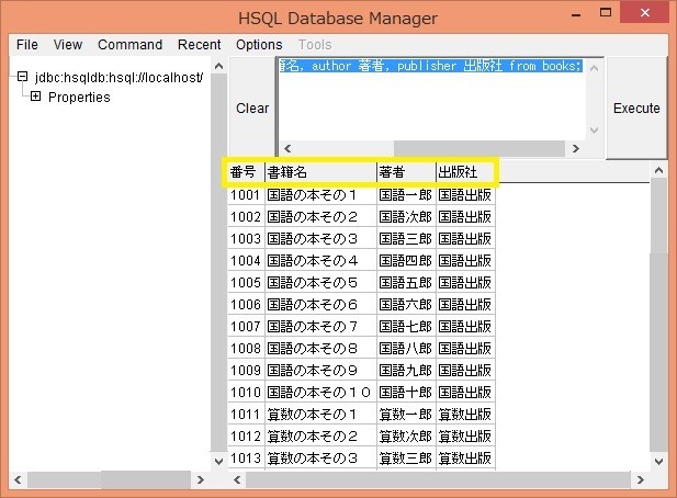 「select id　番号, title 書籍名, author 著者, publisher 出版社 from books;」