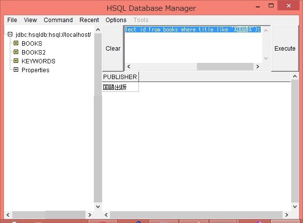 「select distinct publisher from books where id in (select id from books where title like '%国語%');」