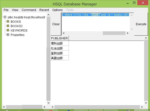 「select distinct publisher from books where not exists ( select * from books2 where title like '%国語%'and id = books.id);」