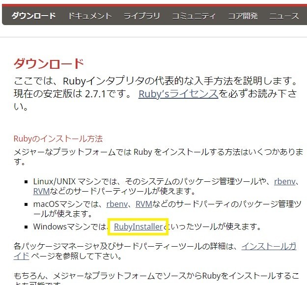 「RubyInstaller」リンク