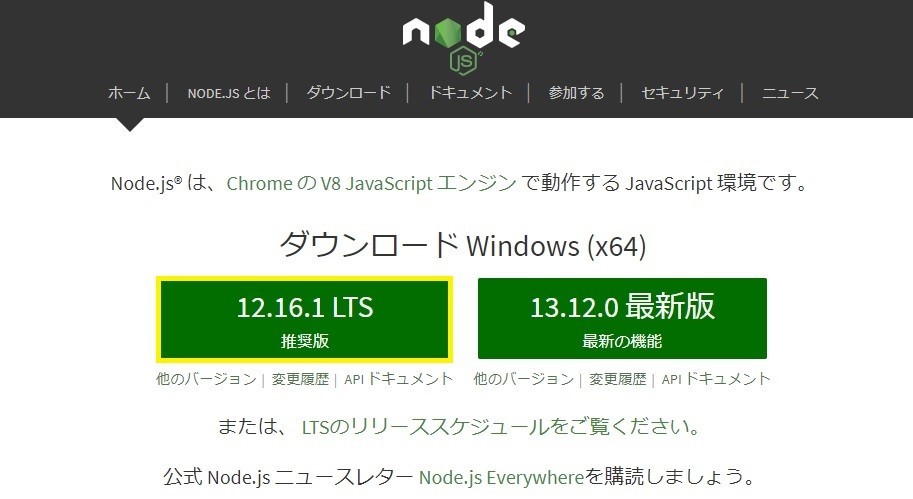 推奨版「12.16.1LTS」