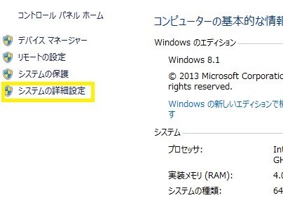 システムの詳細設定