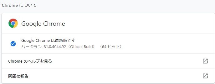 現在のバージョン