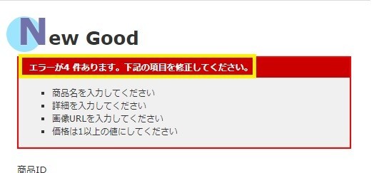 「error_explanation」の修正
