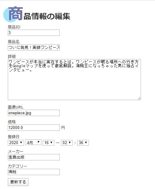 編集画面の修正