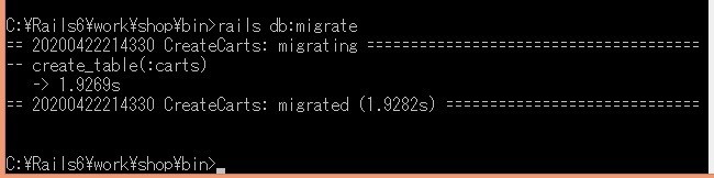 cartsテーブルをデータベースに作成