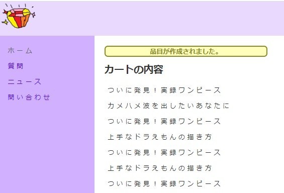 カートの表示
