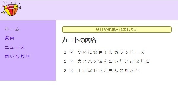 ブラウザの表示