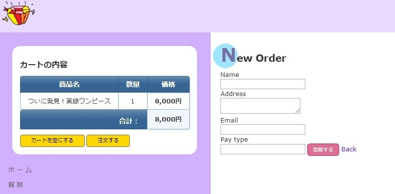 注文するボタンを押す