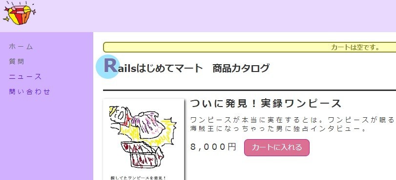 商品カタログにリダイレクト