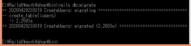 マイグレーションの実行
