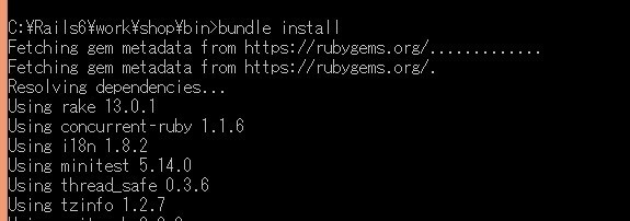 「bundle install」