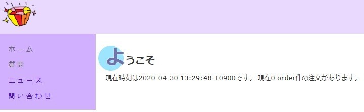 管理者用インターフェイス