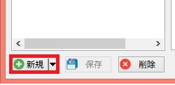 f:id:MrRadiology:20200626180454p:plain 新規ボタン
