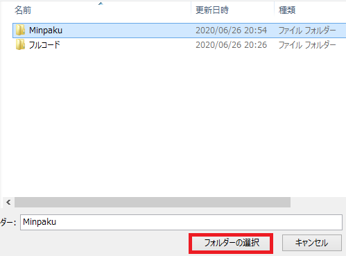 フォルダを選択