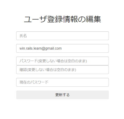 ユーザ情報編集