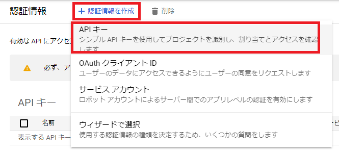 認証情報作成