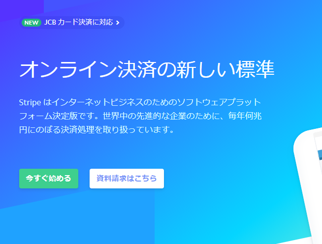 今すぐ始める