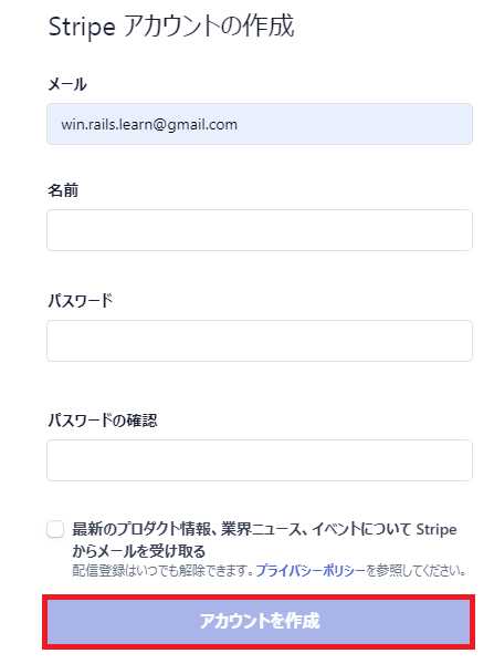 メール、名前、パスワード入力