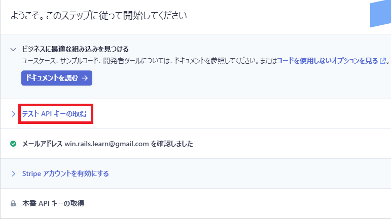 テストAPIキーの取得