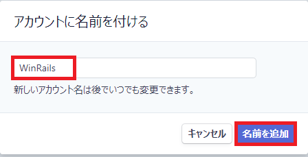 アプリケーションの名前を追加