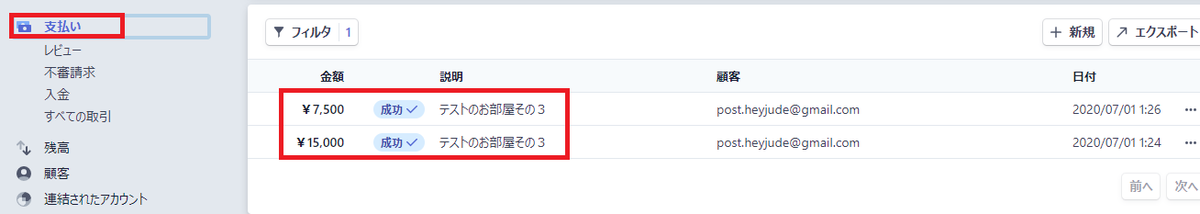 テスト決済を確認