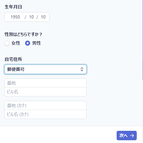ホストの情報入力
