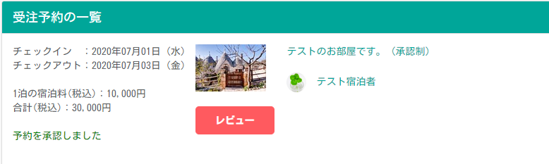 受注予約一覧ページ（ホスト用）の更新