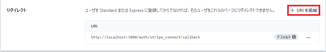 URI追加