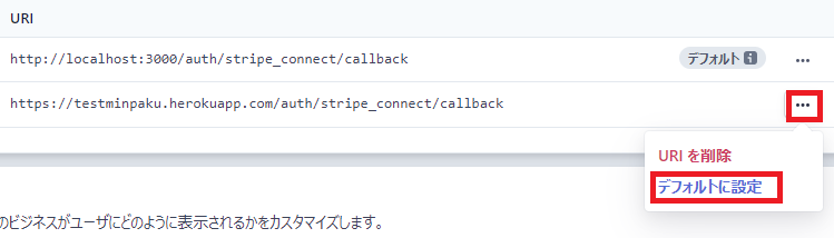 デフォルトに設定