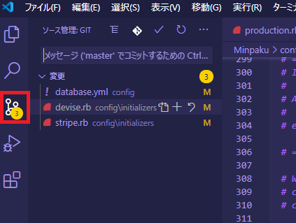 ソース管理