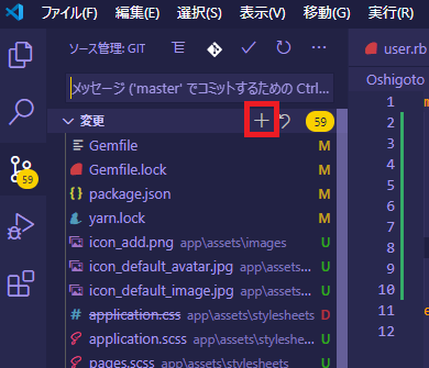 全ての変更をステージ