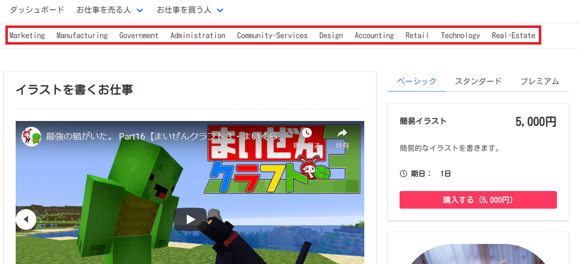お仕事の詳細