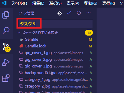 コミットネームを入力