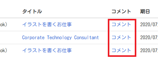 コメントリンク
