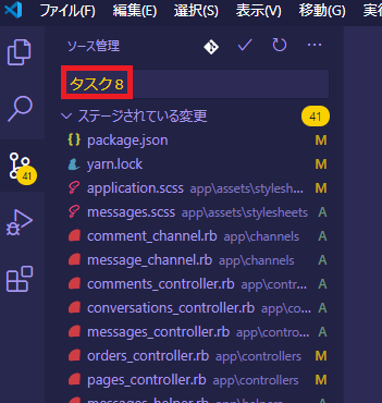 コミットネームを入力