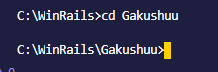 Gakushuuフォルダに移動