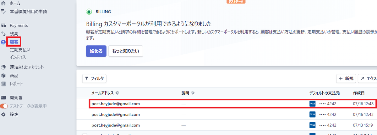 Stripeダッシュボード