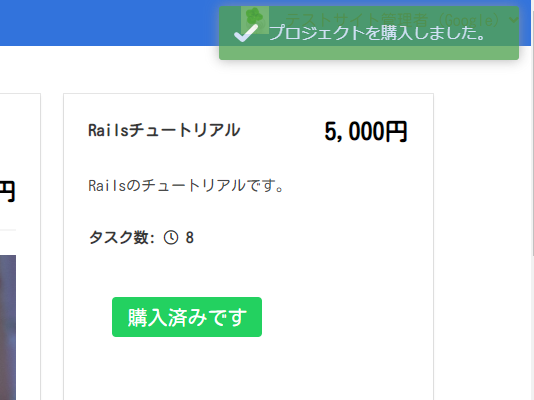 プロジェクト購入