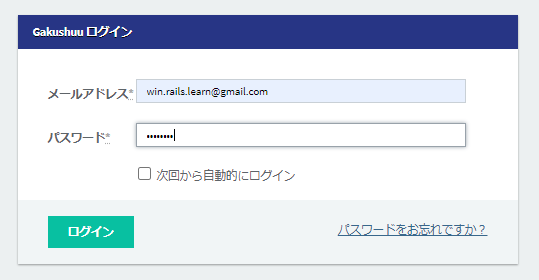 ログイン確認