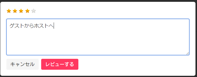 レビューフォーム